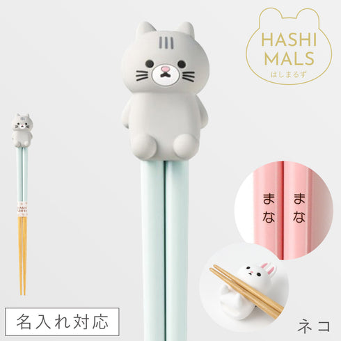 ハシマルズ